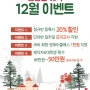 [ 부산 요리학원 ] 12월 이벤트