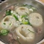 추운 날엔 따뜻한 만두국 / 성수 직장인 점심 '곰식당', 카페 '헤이숲'