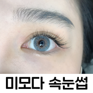 MIMODA eyeLash extentions