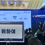 솔데스크 2023년 K-디지털 트레이닝 해커톤 최우수상 수상.