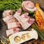 천호역 고기맛집: 향돈, 솥뚜껑 세트 (미나리, 고사리, 묵은지, 구이)