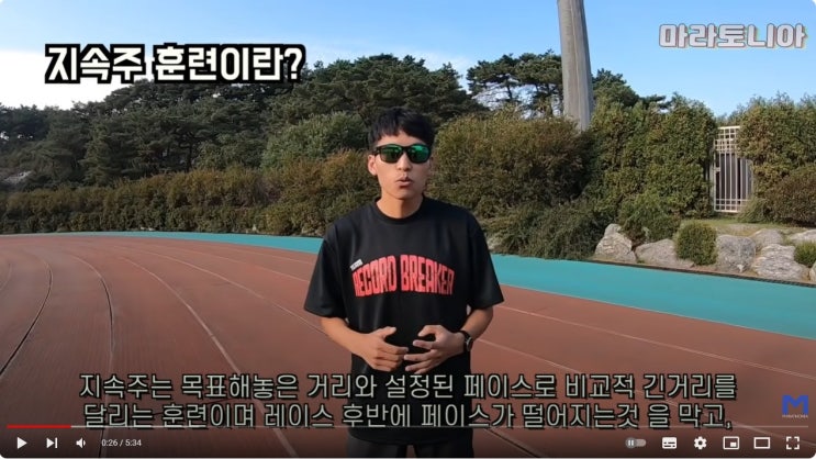 [달리기_연습방법] 지속주(페이스주) : 네이버 블로그