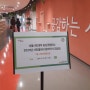 2023 서울시민대학 동남권캠퍼스 <시민갤러리> 참여작가 간담회를 마치고...