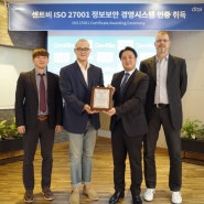 [DQS Korea] 센트비 ISO 27001 인증 수여식 진행