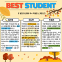 2023.10 <BEST STUDENT>