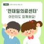 [전태일의료센터_기부금스토리] 서울송중초 4학년 1반 친구들, 감사합니다!
