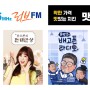 맛닭꼬 치킨, SBS-러브FM 인기 프로그램 방송 협찬