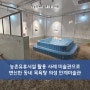 농촌유휴시설 활용 사례 미술관으로 변신한 동네 목욕탕 의성 안계미술관