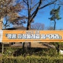 안산 관광지 명품 화정 둘레길 음식거리 2023안산시 블로그 포스팅 공모전 참여