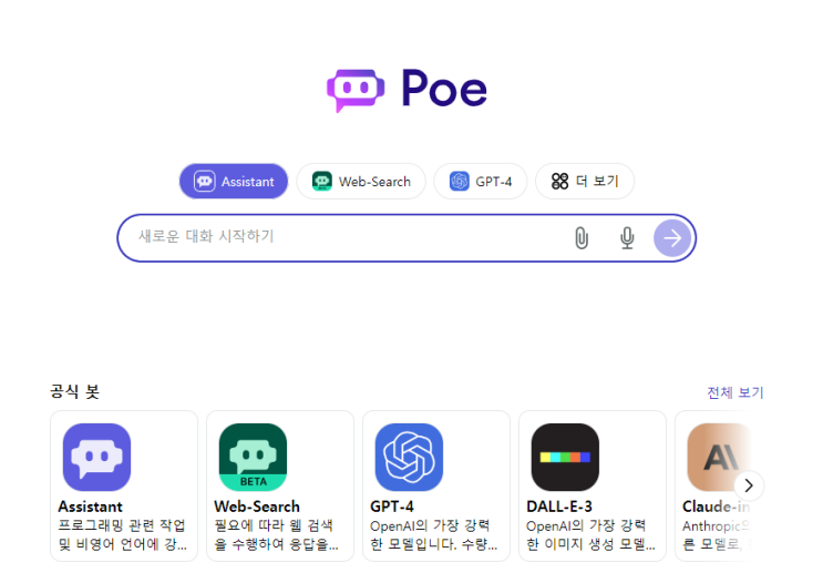 Poe로 나만의 챗봇 만들기 : 네이버 블로그