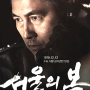 영화 서울의 봄 정보 영화정보