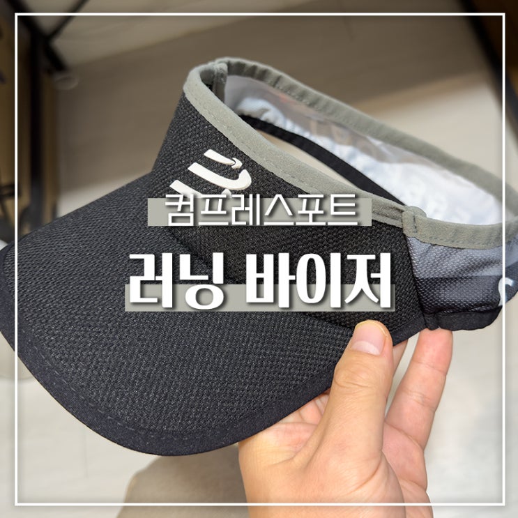 초경량 선 캡 마라톤 트레일 러닝 캡 모자 : 네이버 블로그
