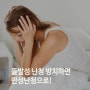 대전 소리닥터한의원- 돌발성난청과고막주사