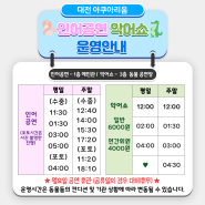 인어공연, 악어쇼 시간 안내 (12/1~)