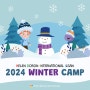 헬렌도론 일산 2024 겨울캠프 Winter Camp 모집 안내