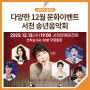 서천군, 12월 송년 문화행사 가이드~^^