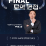 🔔아발론교육, 2024년 특목ㆍ자사고 FINAL 모의 면접 (📍12월 10일, 17일)