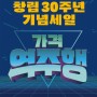 "반값 딸기·대게, 호빵은 500원" 이마트, '창립 30주년 기념 행사'