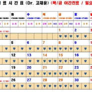 2023년 12월 중산메디컬동물병원 진료시간표