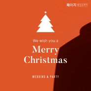 [EVENT] 용인 페이지웨딩홀 크리스마스 선물 이벤트