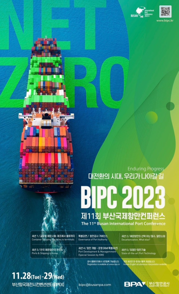 [BIPC 2023] 현장스케치 & 서포터즈 활동 후기 : 네이버 블로그