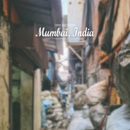 인도 뭄바이 여행 ❙ 인도 최대 슬럼가 <다라비 슬럼> 투어 후기