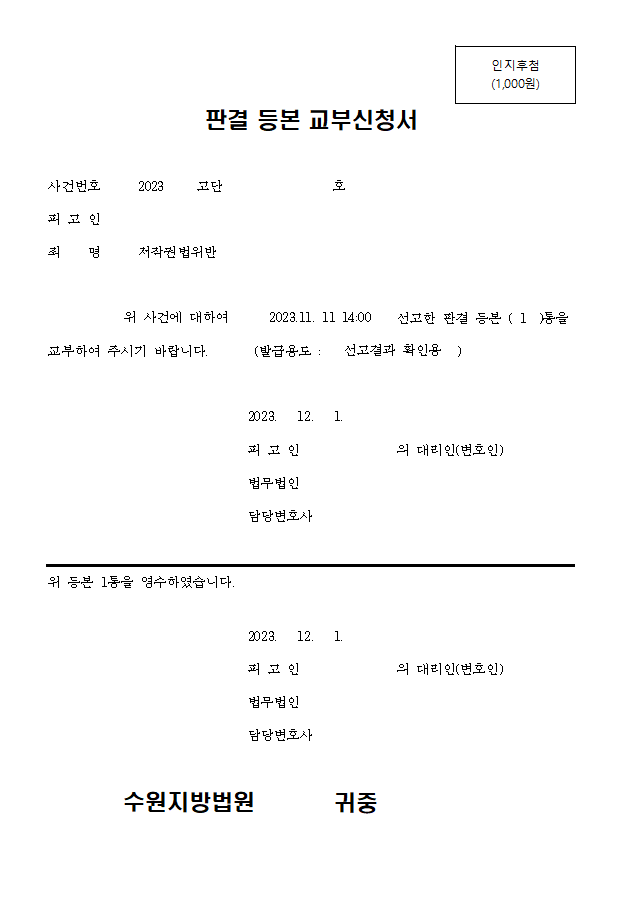 형사양식) 판결 등본 교부신청.xlsx : 네이버 블로그