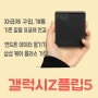 삼성 갤러시Z플립5 자급제 구입·개통 | 기존알뜰요금제연결 |핸드폰 내용 옮기기 |삼성케어플러스