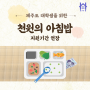 하루방앱 - 제주도, 천원의 아침밥 기간 연장 !