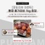 [종료된 이벤트] ♥️포토리뷰♥️ 이벤트 참여자 전원 "통영 홍가리비 1kg" 100% 증정