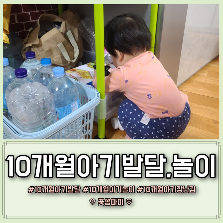 생후 10개월 아기발달 좋아하는 놀이와 장난감추천 : 네이버 블로그