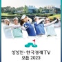 [골프대회후원] 상상인 · 한국경제TV 오픈 2023