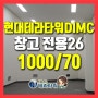현대테라타워DIMC 지식산업센터 창고(feat.착한 임대료+편리한 상하차)