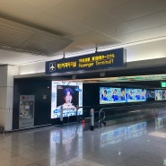 인천공항 주차대행 제2여객 터미널 주차대행 발렛파킹 예약 후 이용한 후기 /와우파킹