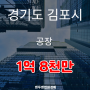 (공장) 경기도 김포시 김포한강10로133번길 107, 2층220호 (구래동,디원시티 시그니처 지식산업센터) 2023타경4061