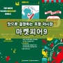 구룡포 부두 야시장 해양미식축제 리얼 방문 후기