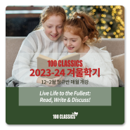 [100 CLASSICS] 2023-2024 겨울학기 개강 안내(12~2월)