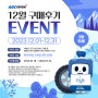ABC타이어 12월 구매 후기 EVENT