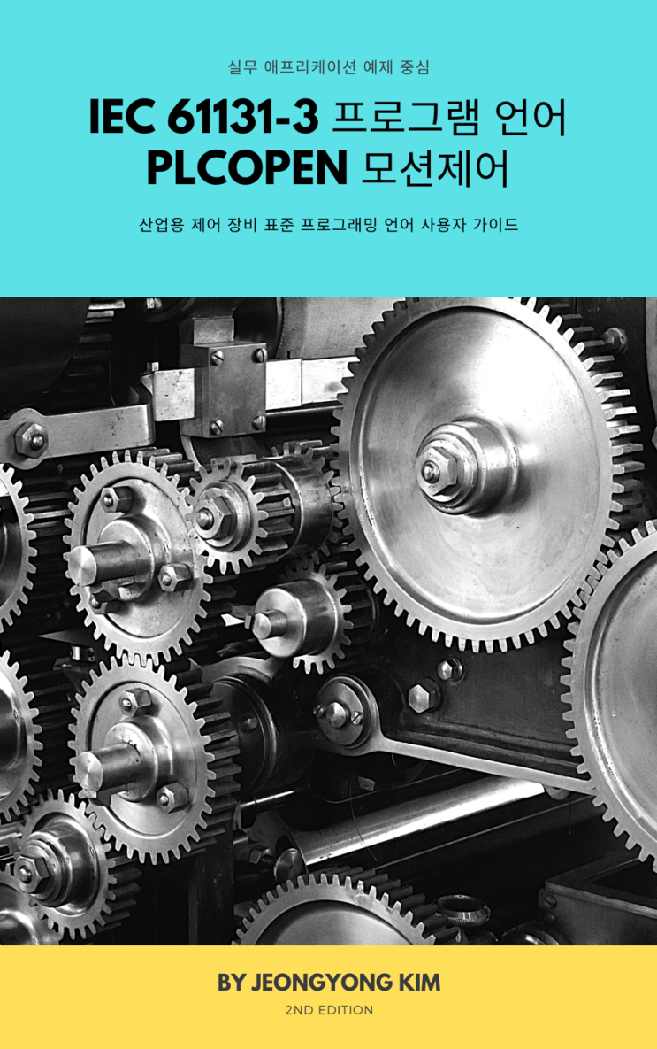 PLCopen Motion Programming Book 2nd Edition [Undecided] : 네이버 블로그