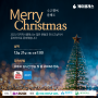 12월21일 K클래스 <Merry Christmas> 유튜브+ZOOM 진행