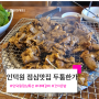 인덕원점심맛집 두툼한가 점심특선으로 대패갈비 갓지은밥 찐 후기