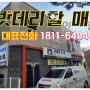 현풍밧데리 "기아K7" 예미지출장 GB80L 로케트배터리 장착