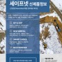산업현장 베스트 제품 정보제공 매거진, 세이프넷 계간잡지 2023년 겨울호 출간