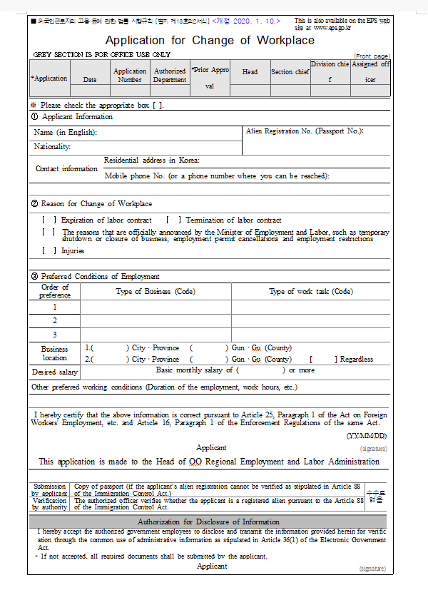 Application for Change of Workplace 사업장변경 (이직동의서) : 네이버 블로그