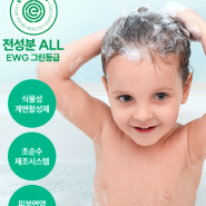 우리아이 피부건강을 생각한다면 프롬이든 올인원 샴푸바디워시