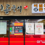 [경기도 포천] 이공국시 축석령휴게소점 : 수제돈가스 무한리필 비빔국수 찐 맛집