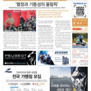 한국이륜차신문 439호(2023년 11월 16일~11월 30일)