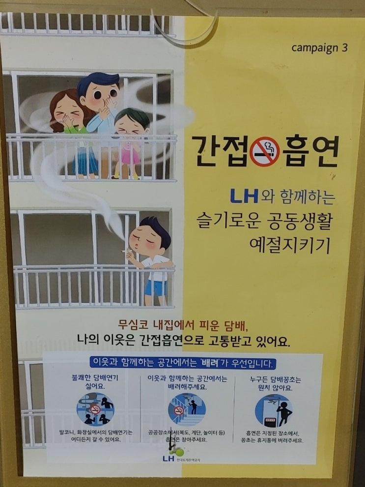 간접흡연 관련 포스터 : 네이버 블로그