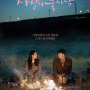 [이미저리 코드] TVN '사랑의 불시착' 속 이미저리 코드