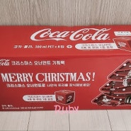 크리스마스 랜덤박스 '코카콜라 오너먼트 패키지' 구매 후기